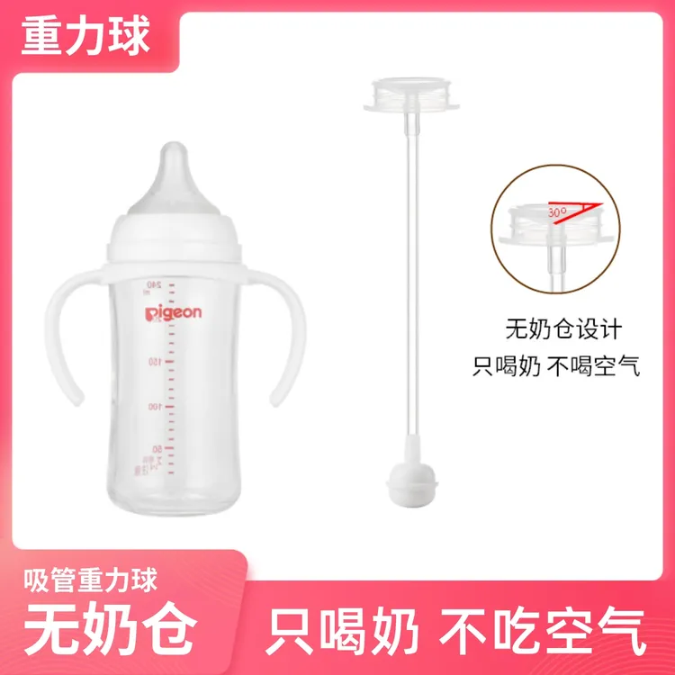 sheBaby/舒贝迪适配贝亲奶瓶吸管配件无奶仓奶嘴吸管重力球宽口径