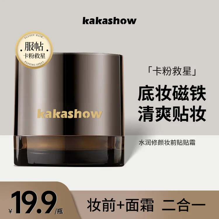 kakashow水润修颜妆前贴贴霜保湿润肤不卡粉服帖打底膏换季面霜
