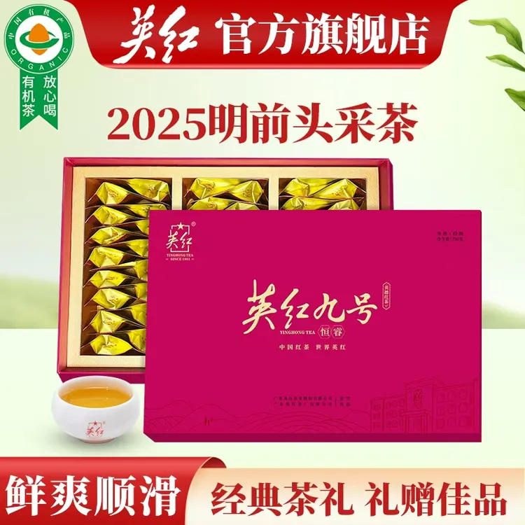 【英红牌】正宗英红牌2025头采春茶特级礼盒英红九号耐泡有机红茶