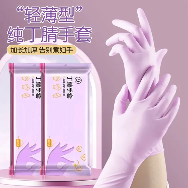 加长款耐用一次性洗碗手套丁腈加厚防滑橡胶耐磨家务厨房清洁护手