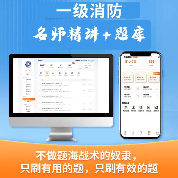 2025一级注册消防工程师网课程官方教材一消题库视频李作强