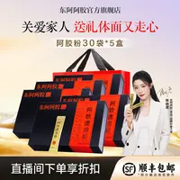 【季套餐】阿胶速溶粉3g*30袋*5盒  东阿阿胶小金条官方正品