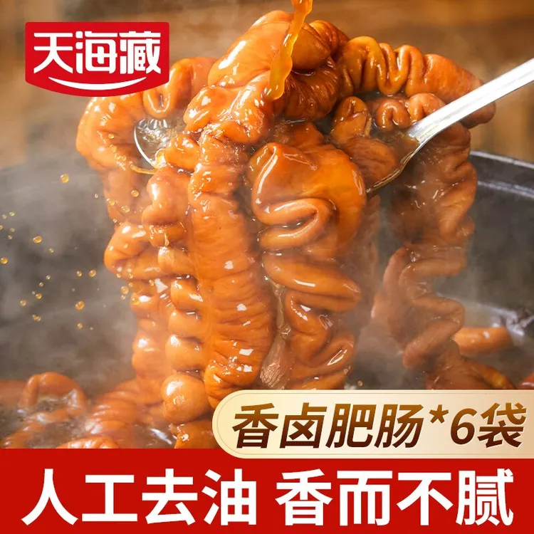 【6袋】天海藏香卤肥肠200g/袋 整根卤制猪大肠新鲜干净红烧家常菜