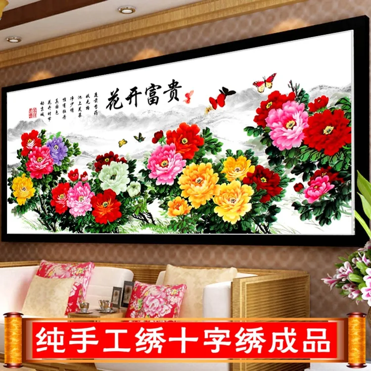 【纯手工十字绣成品】花开富贵吉祥图237X107cm