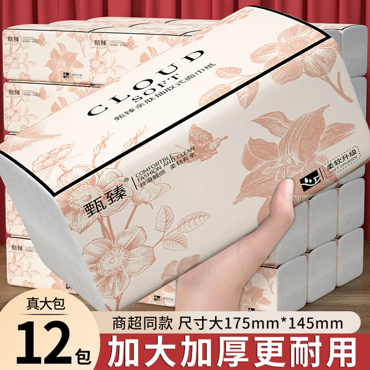 【12包家庭装】480张抽纸巾整箱批发餐巾纸卫生纸家用面巾纸厕纸6包