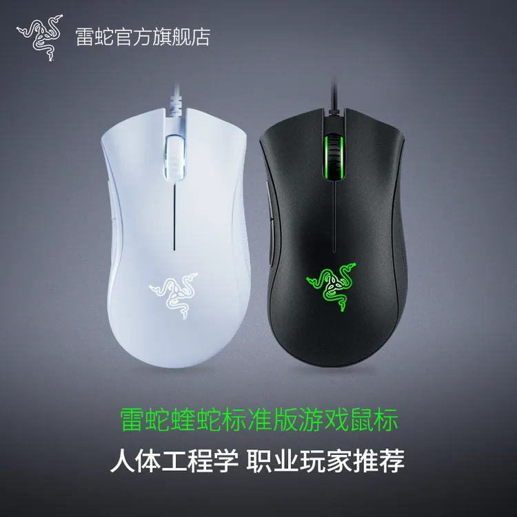 Razer雷蛇 炼狱蝰蛇标准版 有线电竞游戏鼠标 人体工学 黑色白色