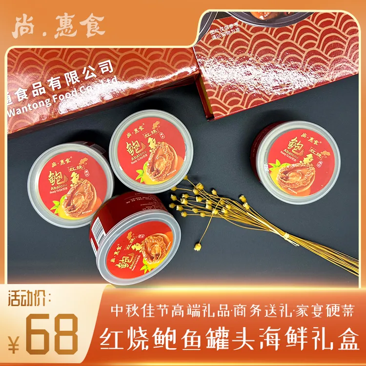 【尚·惠食】爆款营养鲍鱼佛跳墙开罐即食鲍鱼罐头整颗装拌面捞饭绝