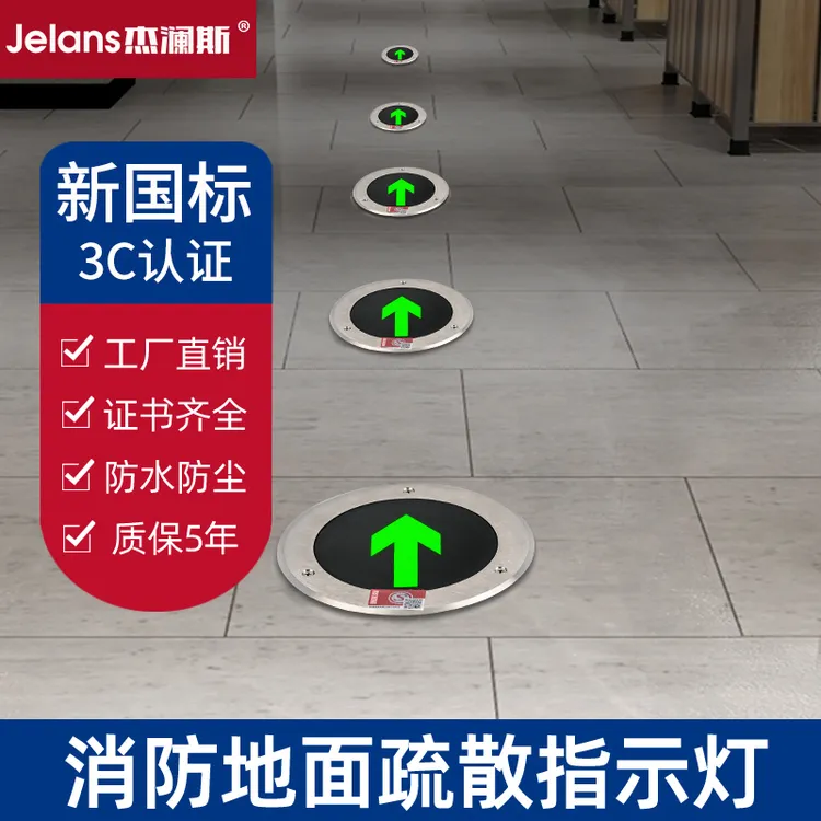 地面疏散指示灯消防应急安全出口地埋灯嵌入式地标圆形方形标志灯