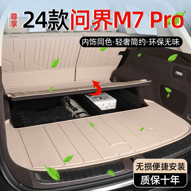 适用于24款华为问界M7专用后备箱垫TPE尾箱Pro大五座新2024ultra