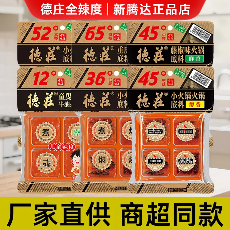 德庄火锅底料360g正宗重庆牛油小方块老火锅底料45度52度冒菜底料