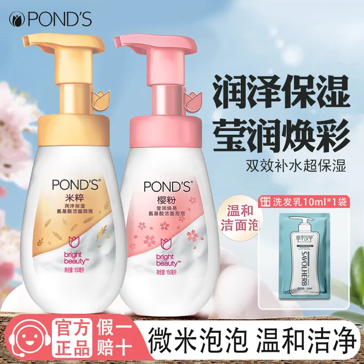 旁氏米粹洗面奶洁面泡泡保湿控油樱粉焕亮氨基酸温和清洁家庭装