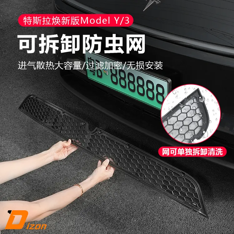 适用于特斯拉焕新版Model3/Y专用防虫网进风口保护罩车头改装配件
