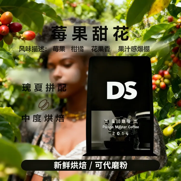 毒師咖啡豆莓果甜花埃塞俄比亚瑰夏拼配意式浓缩奶咖美式咖啡豆