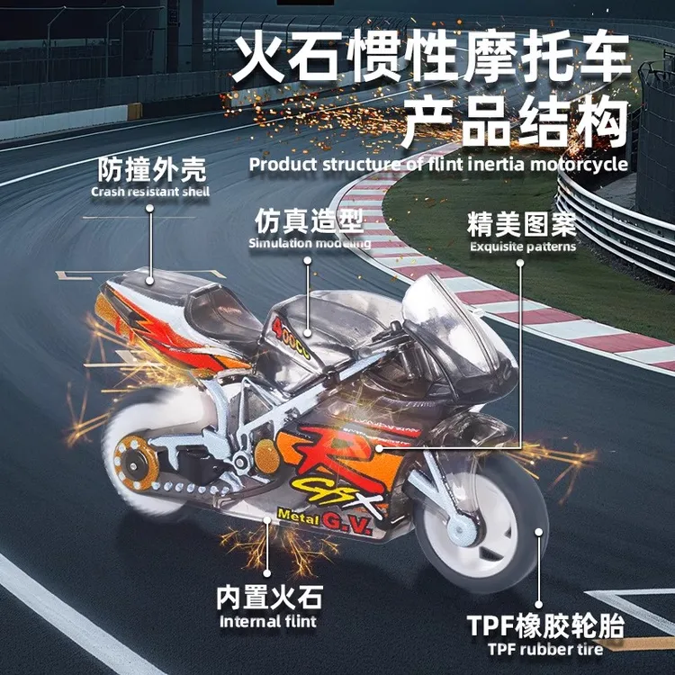 呲火花摩托车玩具仿真摩托机甲回力惯性车创意火石闪光滑行玩具车