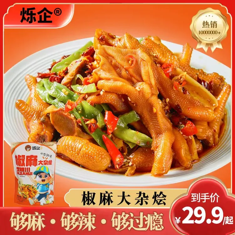 烁企椒麻双脆大杂烩双11宝藏零食鸡爪鸭爪鸭肠鸡胗鸡脚筋麻辣冷吃