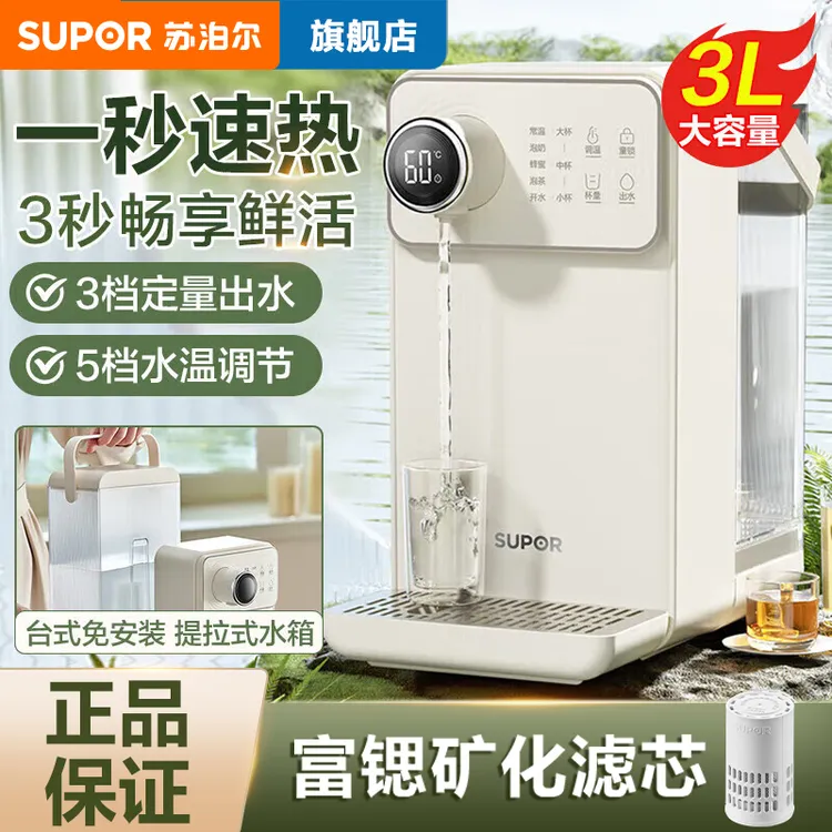 苏泊尔家用即热式3L饮水机1s速热台式小型一体免安装桌面直饮机