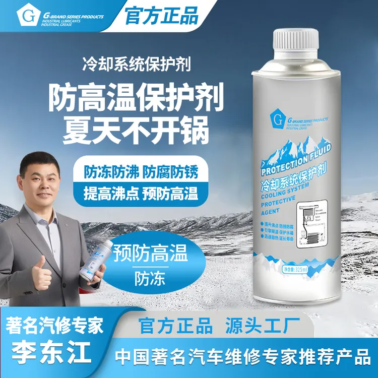 G大工碳元水箱冷却系统防腐蚀防生锈水箱养护剂商品图