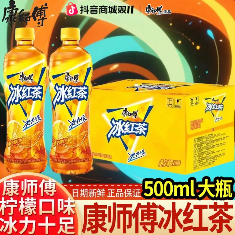 康师傅冰红茶500ml柠檬红茶冰红茶饮品茶批发饮料酸甜可口饮料
