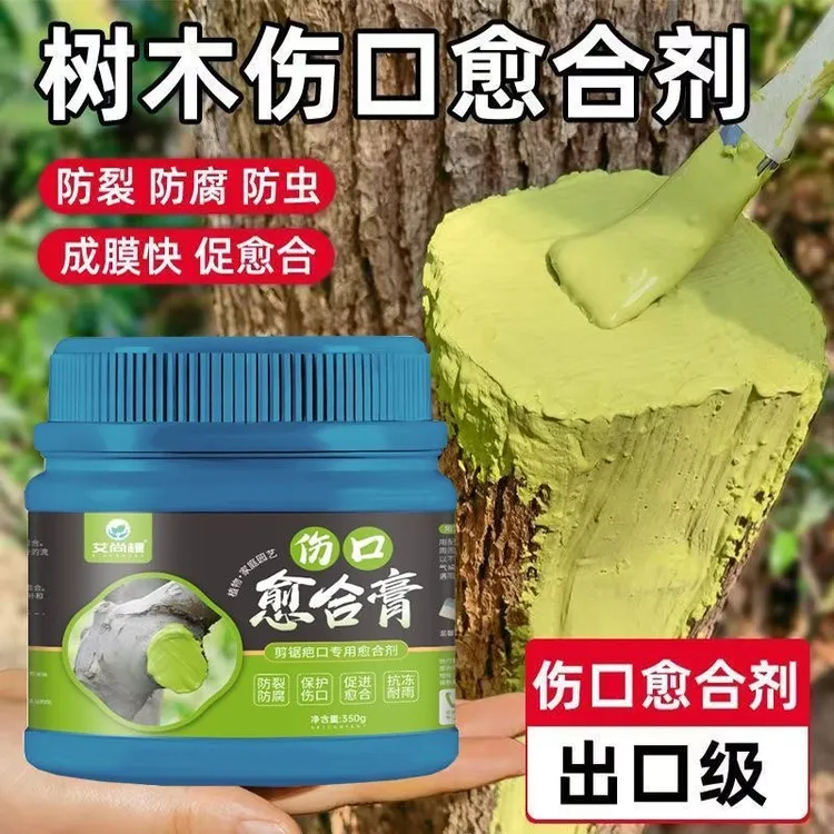 植物树木果树伤口愈合剂盆景树枝剪枝树桩树皮嫁接切口修复涂抹膏