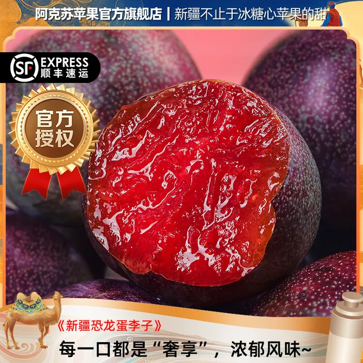 【新疆官方店】新疆恐龙蛋李子3斤味厚李新鲜水果顺丰整箱批发包邮