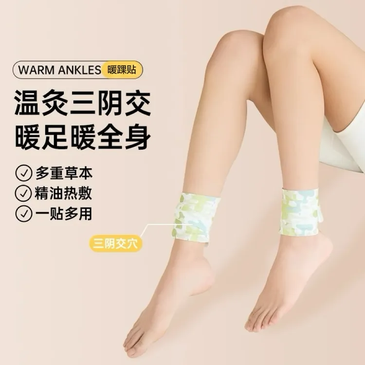 三阴交热敷贴脚踝贴保暖艾灸脚贴穴位贴艾草贴