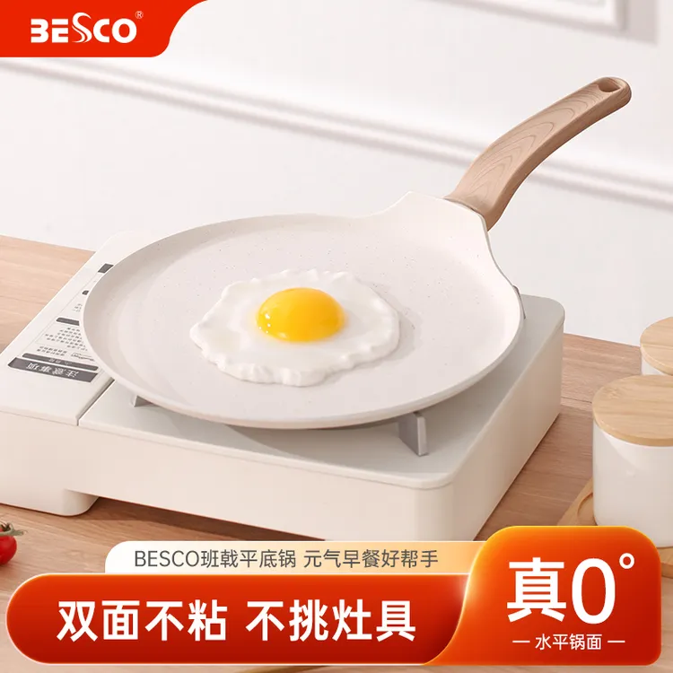 BESCO不粘平底锅多功能班戟锅千层饼蛋糕煎锅早餐烘焙适用