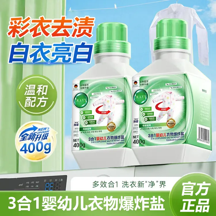 【好物精选】婴幼儿衣物爆炸盐洗衣强力去污渍去黄去渍泡泡粉漂白剂