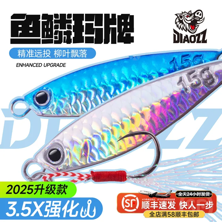 钓之猪鱼鳞纹铁板黑金刚钩蓝小刀飘落铁板远投路亚饵翘嘴鳡鱼鲈鱼