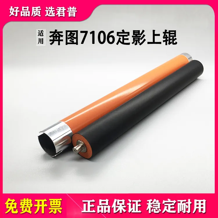 适用奔图M7100 7105 7106D 7107DN加热辊7115 7109DW上辊下辊胶辊