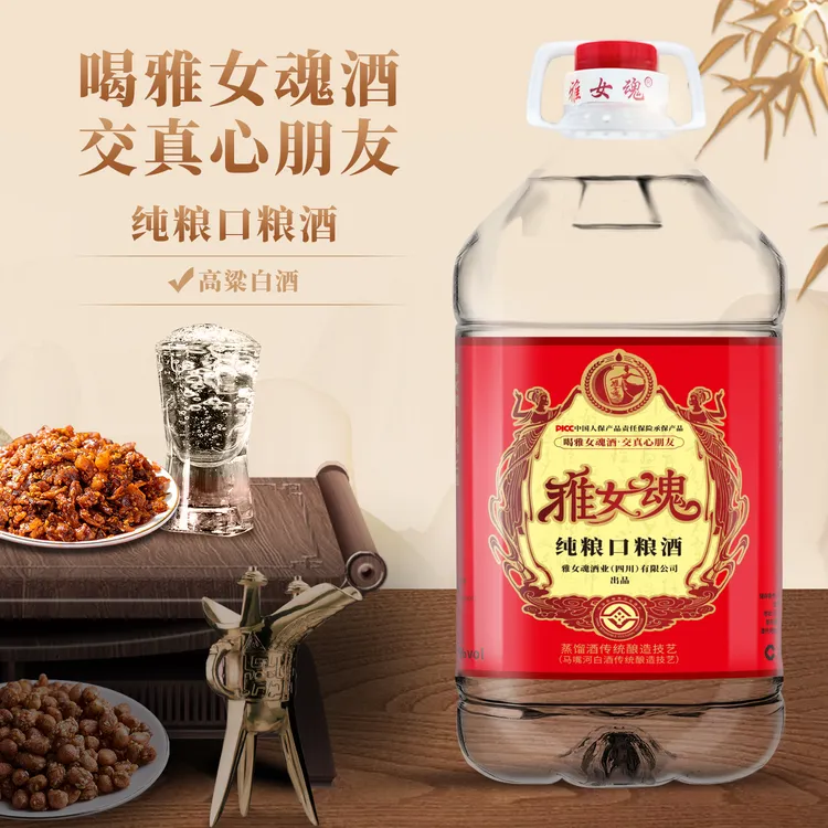 雅女魂199#四川纯粮口粮酒高粱酒52度固态法白酒51-60度500ml-5L
