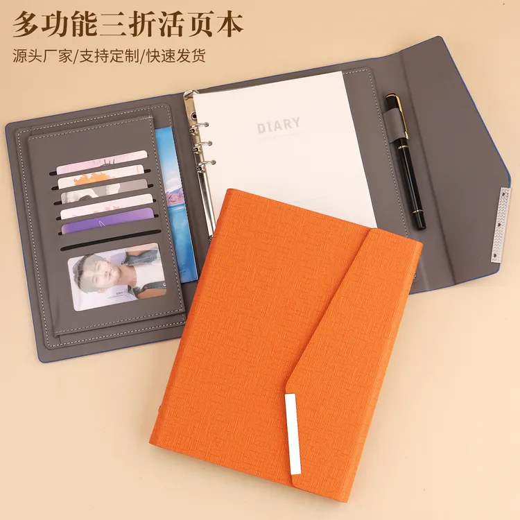 三折本活页本记事本商务办公笔记本会议记录礼盒装可加LOGO定制批