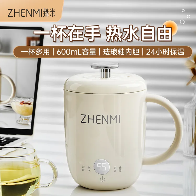 ZHENMI/臻米电热水杯热奶杯旅行烧水杯炖煮养生杯宿舍早餐杯恒温