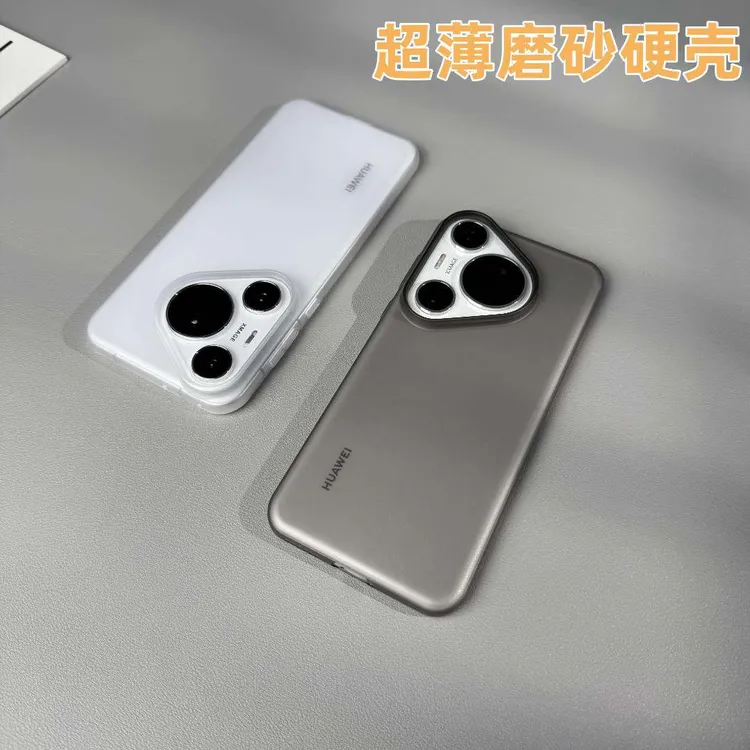 适用P70pro超薄磨砂手机壳pura70全包不留指纹保护壳70ultraPC壳
