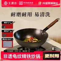 王源吉压纹无涂层炒锅精铁龟纹炒锅家用锅铁锅做饭锅
