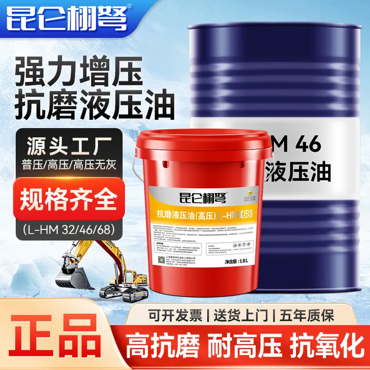抗磨液压油46号68号32号注塑机叉车挖机等通用大桶