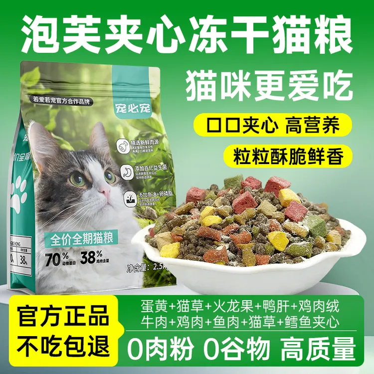 新升级泡芙夹心幼猫成猫全阶段冻干猫粮增肥猫主粮推荐性价比高