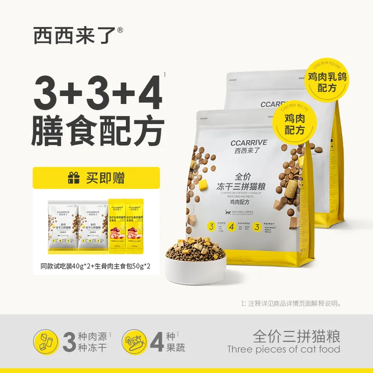 西西来了全价冻干三拼猫粮2kg 鸡肉乳鸽生骨肉蛋黄冻干添加益生菌商品图