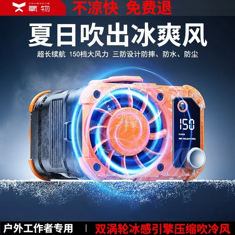 【夏日清凉】氧物品牌户外挂腰风扇随身充电风扇挂腰间风冷降温神器