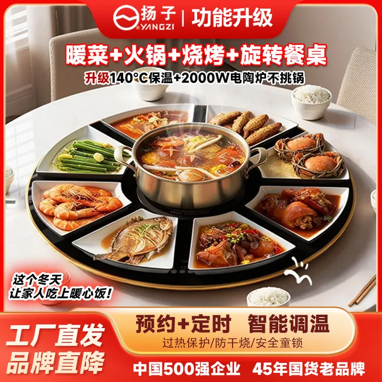 68-120cm扬子暖菜板饭菜保温板热菜板智能多功能旋转加热餐桌