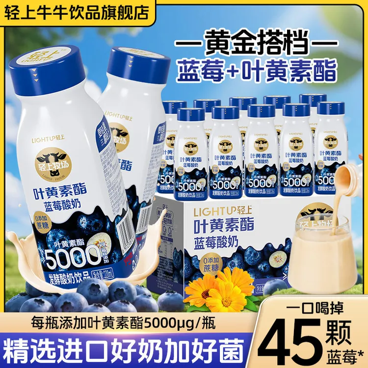 【好奶加好菌】叶黄素酯蓝莓酸奶饮品精选进口好奶便携酸甜酸奶饮品
