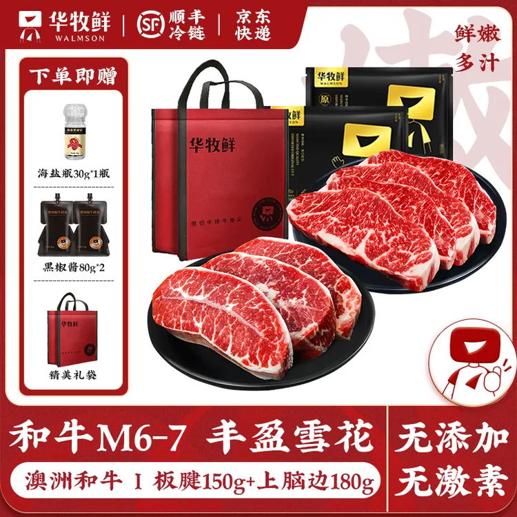 原切牛排华牧鲜澳洲和牛M6-7级别谷饲原切牛排轻奢高端牛排套餐