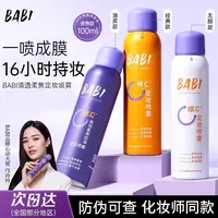 BABI清透柔焦维e定妆喷雾VC持妆快速成膜不易脱妆油皮维C猫小零食