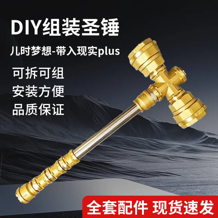 五金雷神之锤黄铜圣锤手工组装材料包散件五金锤子艺术品DIY摆件