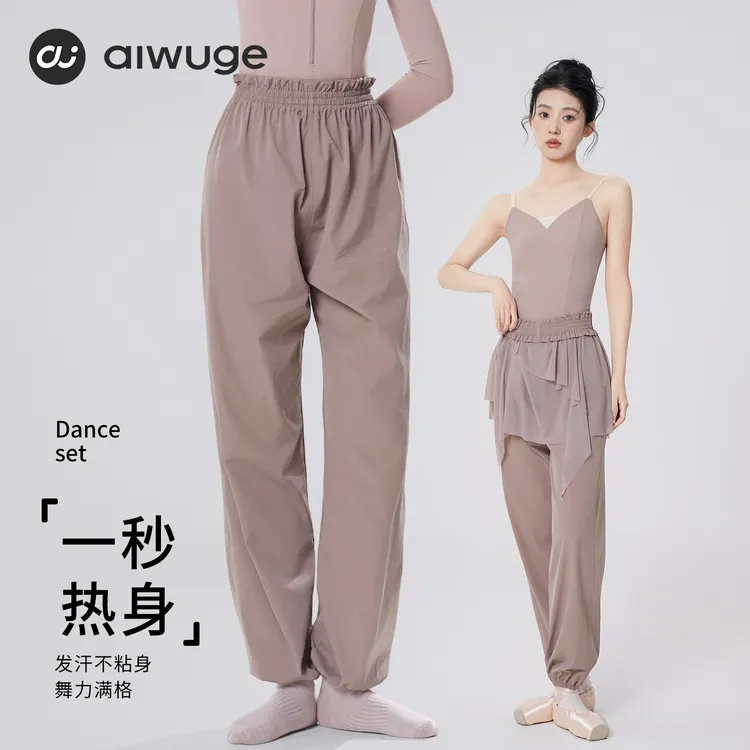 艾舞戈热身裤女成人舞蹈裤跳舞长裤形体基训练功服芭蕾舞练功裤