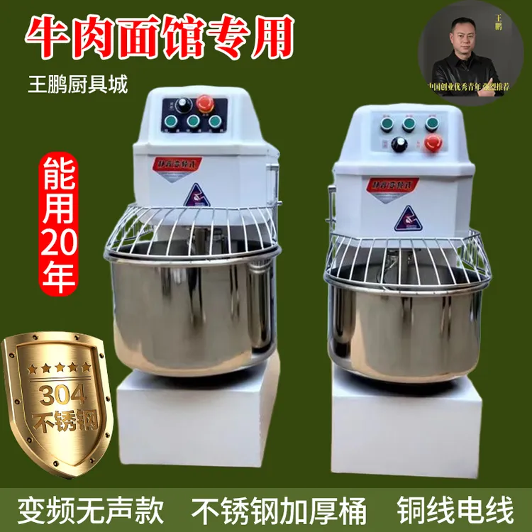20L30L变频静音双动双速和面机商用打面机全自动揉面搅面机面包机