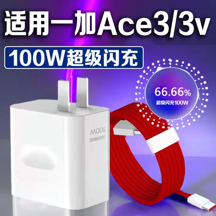 适用一加Ace3充电器100W超级闪充OnePlusAce3v/ACE3Pro快充线原装