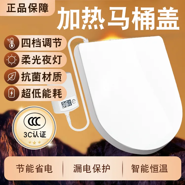 加热马桶座圈智能加热马桶盖加热抗菌盖板恒温坐垫家用通用坐便器