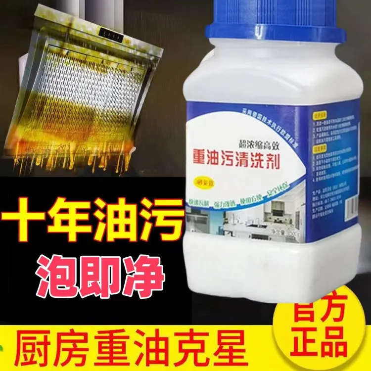 厨房重油清洗剂强效油碱家用清洗油烟机油烟油污强力去油神器疏通