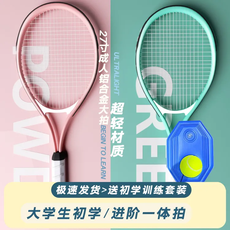 宏运带绳网球回弹专业套餐双人网球拍情侣互动网球训练器锻炼