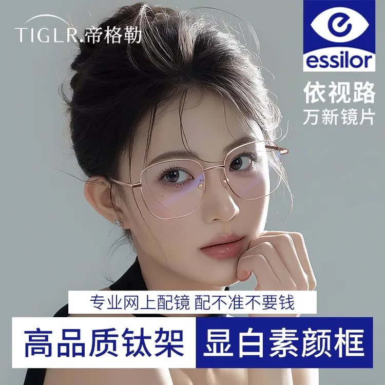 帝格勒超轻纯钛近视眼镜女可配度数防蓝光大框金丝素颜神器眼睛架